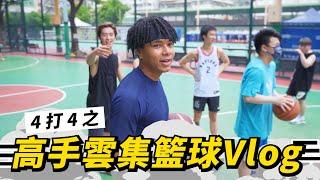 【Vlog】同一眾Youtuber極限4打4｜一秒雷鬼頭變河童｜加插罕有GiveAway環節