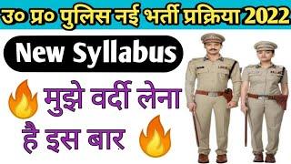 Up Police Constable New Syllabus 2021-22 // Up Police Constable Syllabus 2022