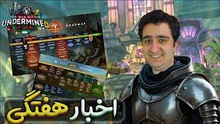 اخبار هفتگی بازی ورلد اف وارکرفت | World of warcraft 19/November/2024