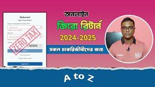 কিভাবে অনলাইনে জিরো আয়কর রিটার্ন জমা দিবেন। How to Submit zero income tax return online.