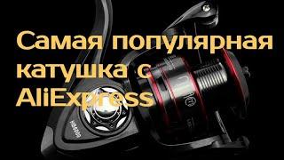 LINNHUE САМАЯ ПОПУЛЯРНАЯ КАТУШКА С ALIEXPRESS