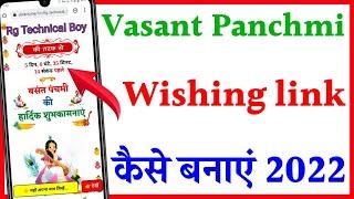 Vasant panchmi wishing website link Kaise banaye | How to make Vasant panchmi wishing website link