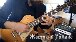 "Любовь - волшебная страна" (OST "Жестокий Романс") Russian Guitar Romance (arr. Andrey Korolev)