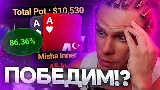 Самая дисповая сессия? #иннер #покер #покерныестримы #poker