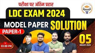 RSMSSB LDC Model Paper Paper-01 Solution | RSMSSB LDC Important Question Model Paper