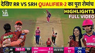 Sunrisers Hyderabad vs Rajasthan Royals LAST OVER Full Match Highlights, SRH VS RR FULL HIGHLIGHT