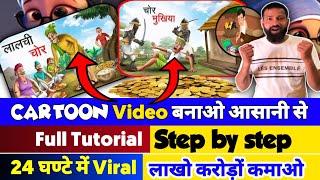 Free course: How to make cartoon Animation video full tutorial