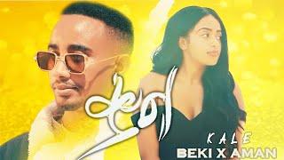 Beki X Aman - Kal - New Ethiopian Amharic Music 2021(Official video)