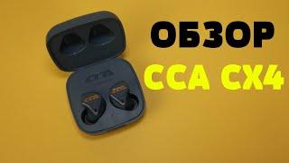 Обзор CCA CX4 - Все очень даже не дурно 