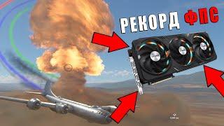 RTX 4090 vs ULQ! Сколько FPS может быть в War Thunder? #warthunder