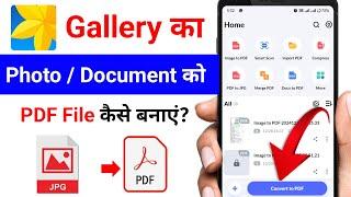 JPG To PDF Convert !! Photo Ko PDF File Kaise Banaye !! 20 Photo Ek Saath PDF Kaise Banaye