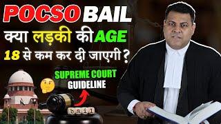 क्या POCSO की Age 16 साल करदी जाएगी? क्या अब Consent भी POCSO में माना जायेगा?