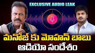 Manchu MohanBabu Sensational Audio Leak | Manchu Manoj || |@Signature Studios