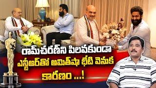 Jr NTR Amit Shah Meeting | Oscar Chance to Jr NTR | Ram Charan | Journalist Prabhu | @sumantvtelugulive