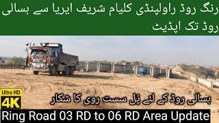 Rawalpindi Ring Road Latest Update | Ring Road Rawalpindi Latest News | Ring Road Rawalpindi