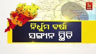 Odisha To Witness Heavy Rainfall In Next 24 Hours | Nandighosha TV