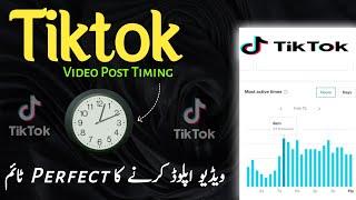 Tiktok par kis Time Video Upload Karni Chahiye | Tiktok Video Upload Timing