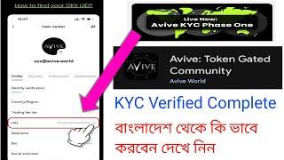 Avive Mining KYC Update!! Bangladesh  থেকে কিভাবে  verify করবেন দেখুন!! verify trick