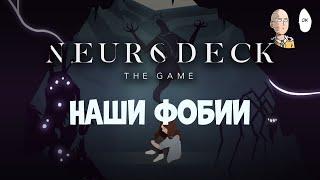 Новый карточный рогалик! Борьба с нашими фобиями! | Neurodeck #1