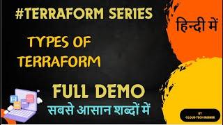 Types of Terraform in hindi Full DEMO in hindi | Full Tutorial in hindi #terraform #terraforminhindi
