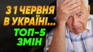 УКРАЇНЦІВ ПОПЕРЕДИЛИ до чого готуватись! ЗМІНИ З 1 ЧЕРВНЯ В УКРАЇНІ! БУДЬТЕ ГОТОВІ ДО...