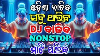 New Odia Dj Songs Non Stop 2024 New Odia Dj Songs Remix New Odia Songs Dj Non Stop Odia Dj Song 2024