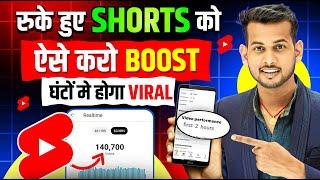 How to Boost Your YouTube Shorts to Go Viral AGAIN! 