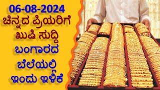 Today Gold Rate 06 August 2024 | Gold Price in Karnataka | Today Gold Silver Rate in Bangalore