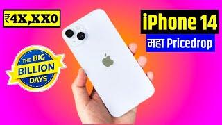 iphone 14 Price In Flipkart BBD Sale 2023 | Big Billion Days 2023 | BBD Sale 2023