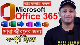 How to Get Microsoft Office 365 for FREE | How To Use Microsoft Office For Free | Use Microsoft 365