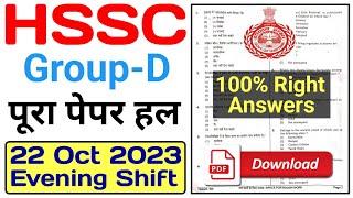 hssc group d paper 22 oct 2023 Evening | hssc group d answer key 2023 | hssc cet group d paper 2023