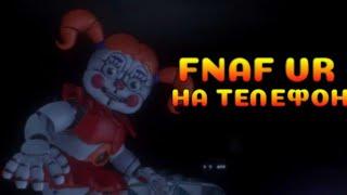 FNAF VR | НА ТЕЛЕФОН | ПЛЮСЫ И МИНУСЫ