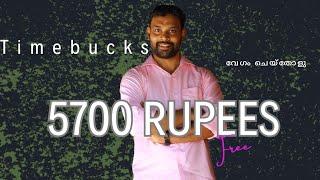 Timebucks 5700 Rupees ഒറ്റയടിക്ക് എല്ലാവർക്കും കിട്ടും Free ആയി