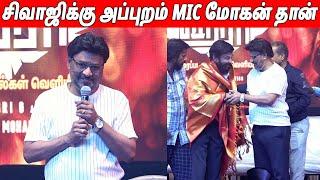 மோகனை பாராட்டி தள்ளிய K Bhagyaraj Speech At Haraa Movie Audio Launch | Mic Mohan