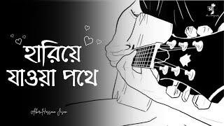 "হারিয়ে যাওয়া পথে | Heart-Touching Bengali Song by Abir Hossain Jisan"