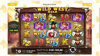 СУПЕР УЛЬТРА ЗАНОС В СЛОТЕ WILD WEST GOLD Я В ШОКЕ! ДОРОГИЕ БОНУСКИ