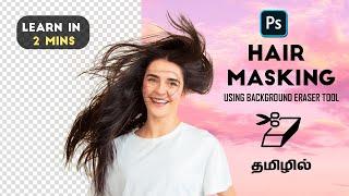 Hair masking using Background Eraser Tool in photoshop | Adobe photoshop tamil tutorial