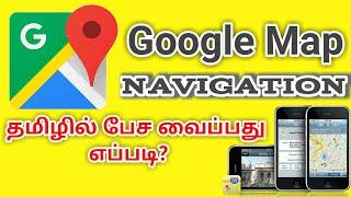 How to Change Language in Google Map Navigation | Trends Tamil |