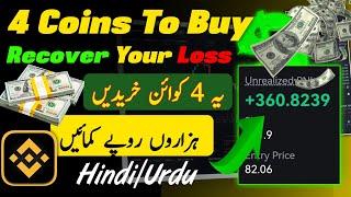 4 Coins To Buy Now | Best Profitable Coins In Crypto Spot Trading |  Binance Trading (Hindi/Urdu)