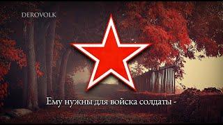 Soviet Patriotic Song - "Worker's Marsellaise" 