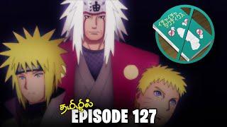 Boruto Episode 127 | தமிழ் | make out tactics