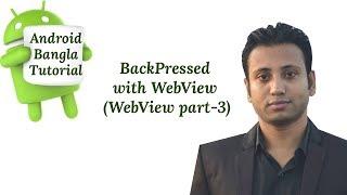 Android Bangla Tutorial 2.33 : BackPressed with WebView | WebView (part-3)