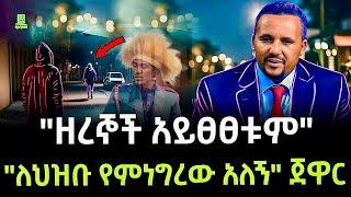 ጀዋር መሀመድ ሚስጥሩን ዘረገፈው ተረክ ሚዛን Salon Terek