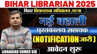 Bihar Librarian 2024पुस्तकालय सहायकNotification Out Form StartComplete information #librarian