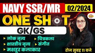 NAVY SSR/MR 02/2024 | ONE SHOT || GK/GS || लोक नृत्य शास्त्रीय नृत्य चित्रकला   || BY POOJA MAM