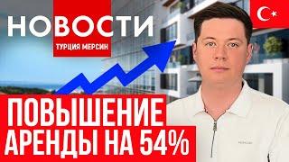 Новости Турции | скидки на авиабилеты| удорожание аренды| месяц Рамадан