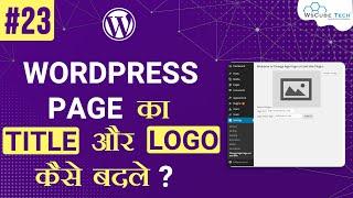 WordPress Logo कैसे Change करे? Change the Logo & Site Title in WordPress (Complete Guide )