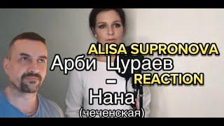 ALISA SUPRONOVA  Алиса Супронова - НанаМама (чеченская)Alisa Supronova - Mother reaction