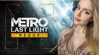 METRO LAST LIGHT REDUX Полное Прохождение на Русском | МЕТРО ЛУЧ НАДЕЖДЫ  Прохождение и Обзор