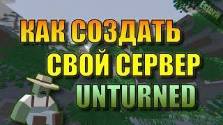 Как создать свой сервер в Unturned (Гайд)